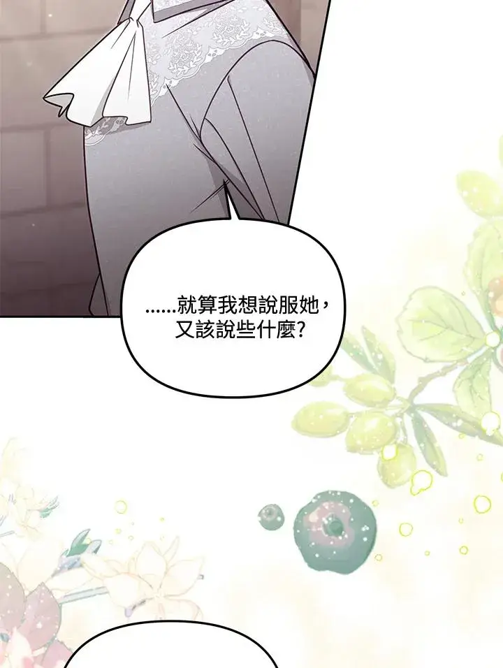 《冒牌皇女的生存之道》第56话图86