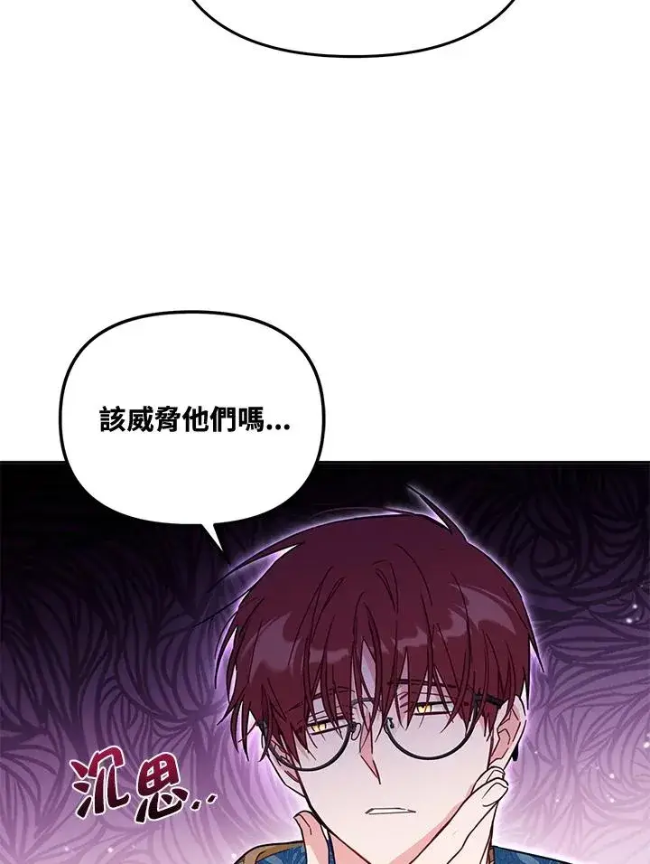 《冒牌皇女的生存之道》第56话图90