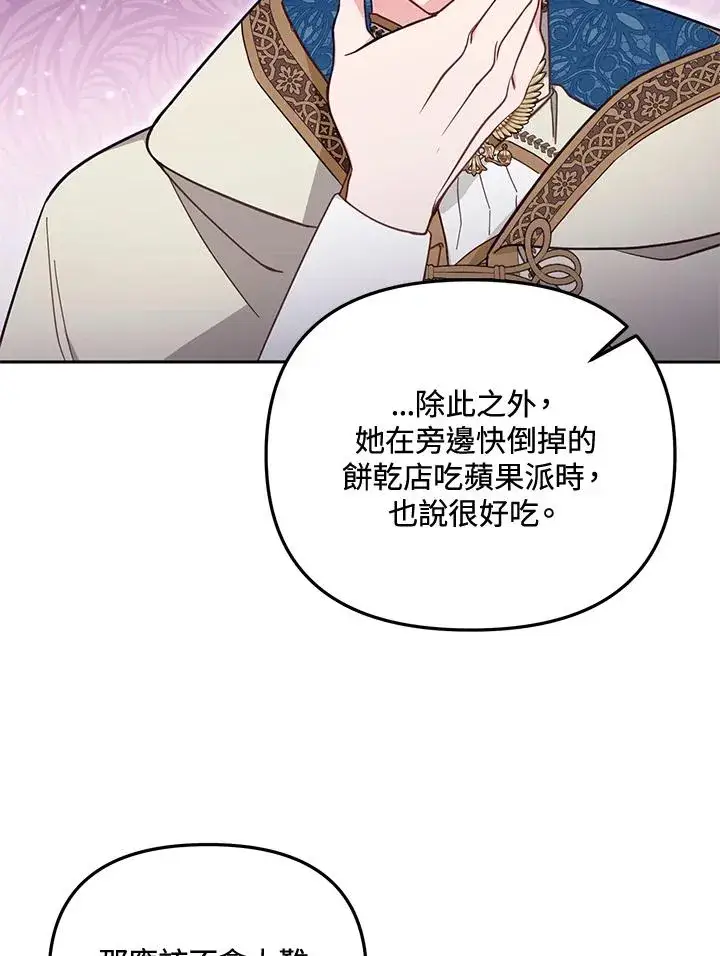 《冒牌皇女的生存之道》第56话图91