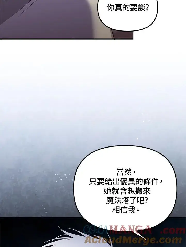 《冒牌皇女的生存之道》第56话图93