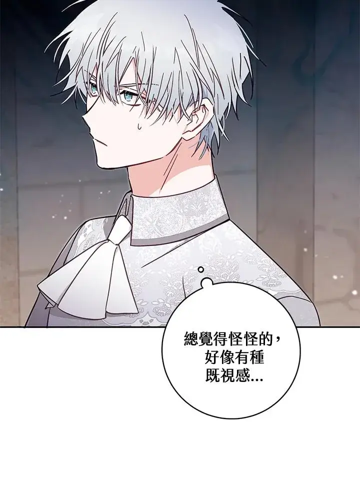 《冒牌皇女的生存之道》第56话图94
