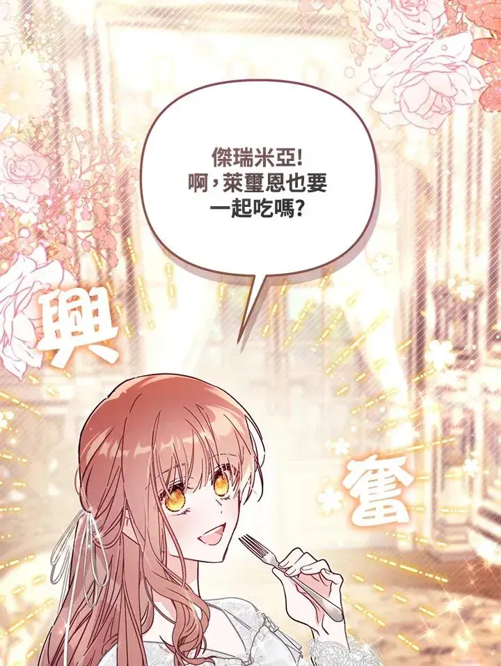《冒牌皇女的生存之道》第56话图96