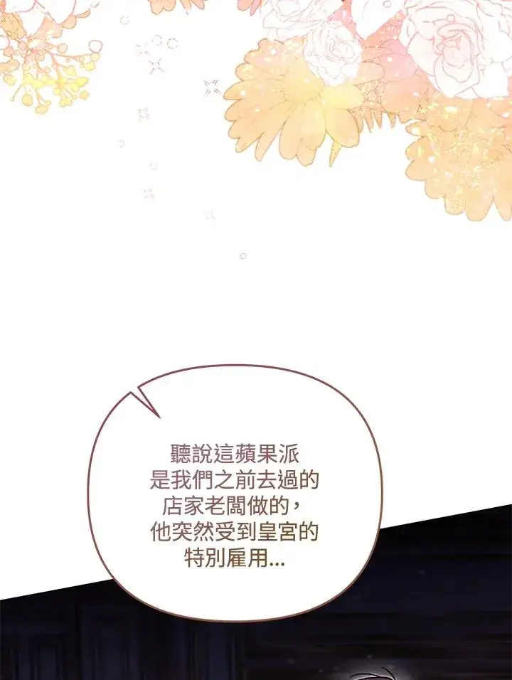《冒牌皇女的生存之道》第56话图98