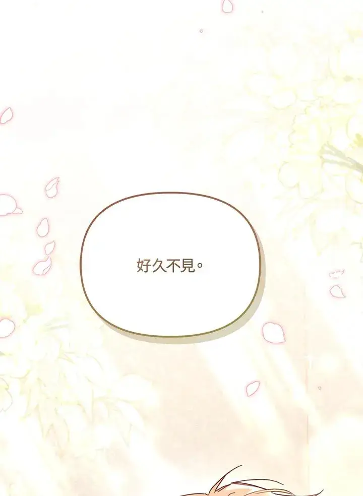 《冒牌皇女的生存之道》第57话图100