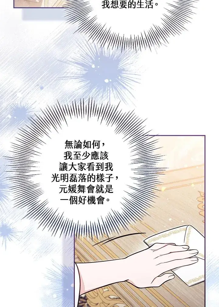 《冒牌皇女的生存之道》第57话图12