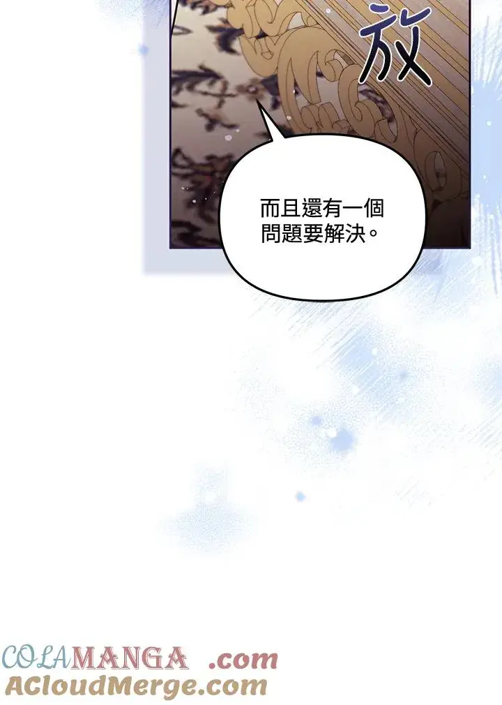 《冒牌皇女的生存之道》第57话图13