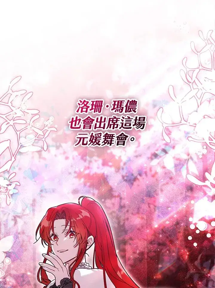 《冒牌皇女的生存之道》第57话图14