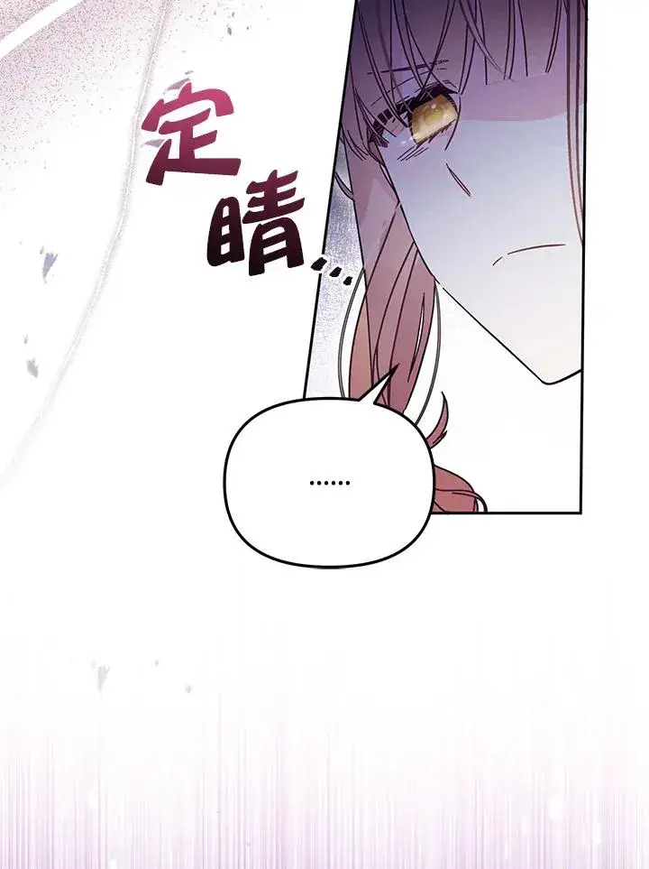 《冒牌皇女的生存之道》第57话图18