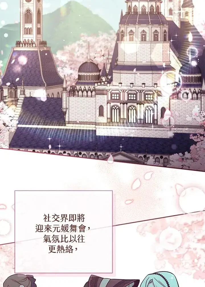 《冒牌皇女的生存之道》第57话图2