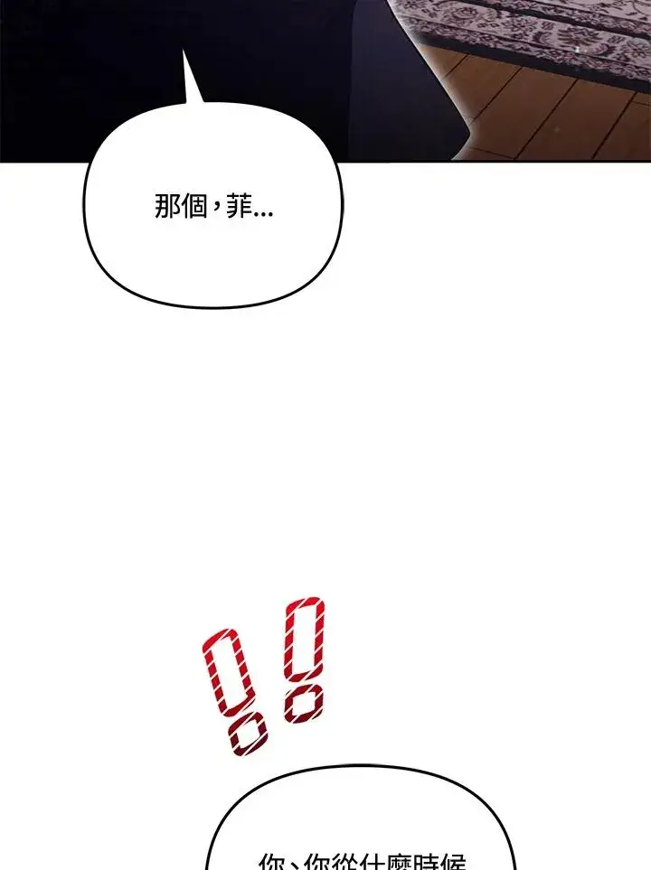 《冒牌皇女的生存之道》第57话图20