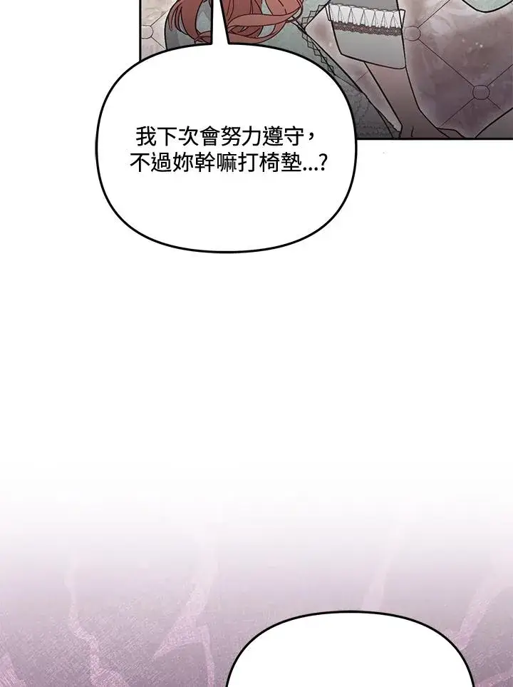 《冒牌皇女的生存之道》第57话图22