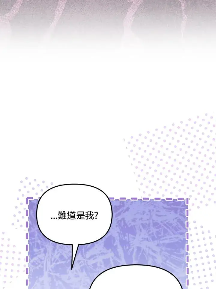 《冒牌皇女的生存之道》第57话图24