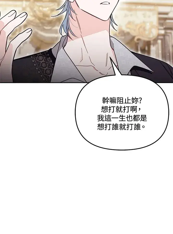 《冒牌皇女的生存之道》第57话图27