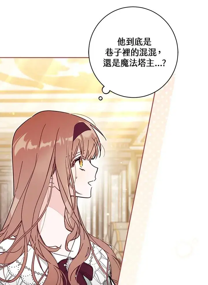 《冒牌皇女的生存之道》第57话图28