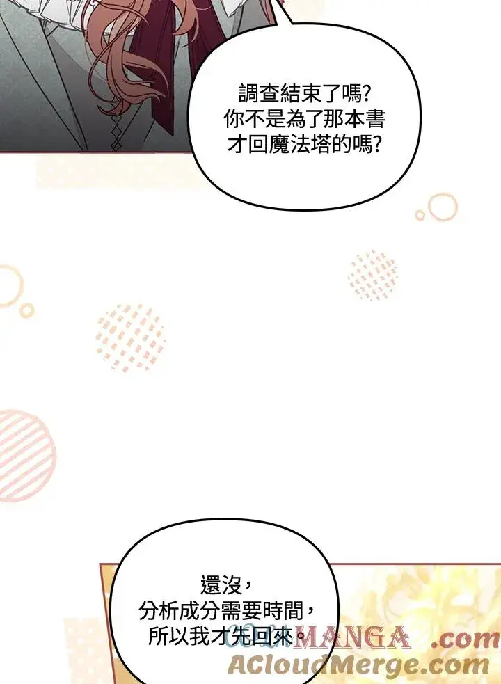 《冒牌皇女的生存之道》第57话图29