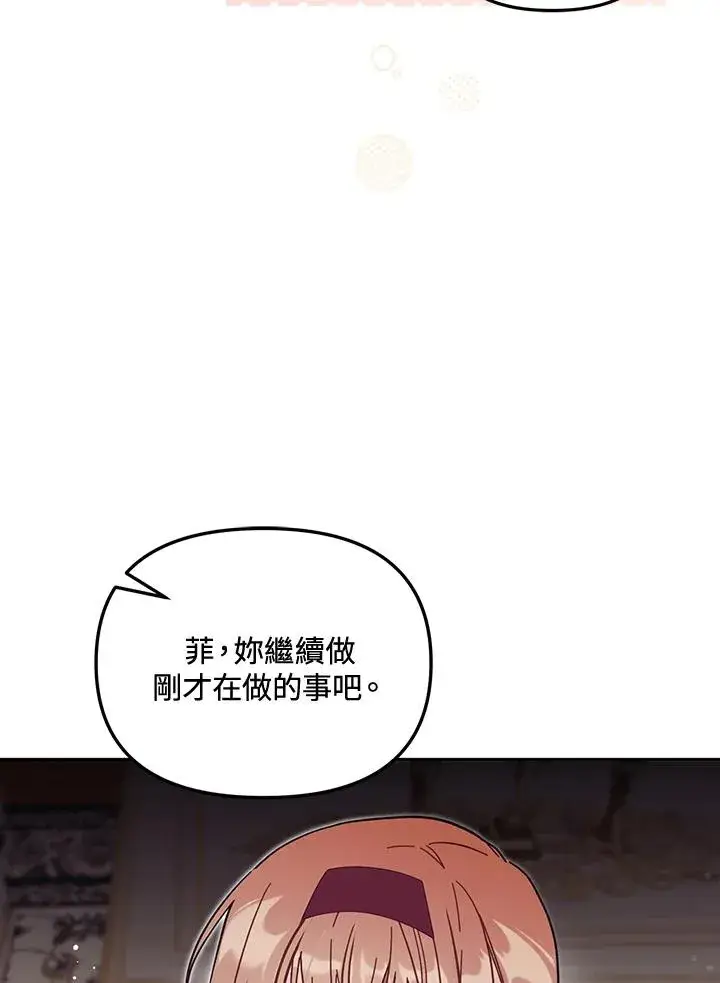 《冒牌皇女的生存之道》第57话图31