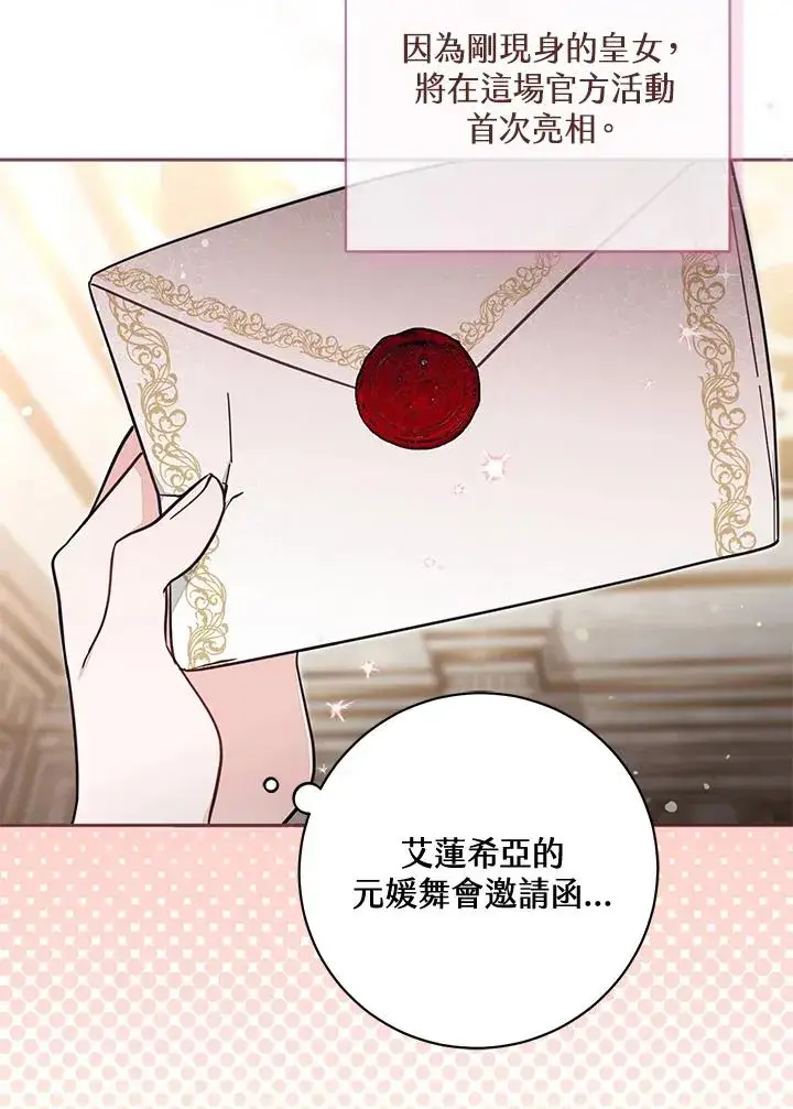 《冒牌皇女的生存之道》第57话图4