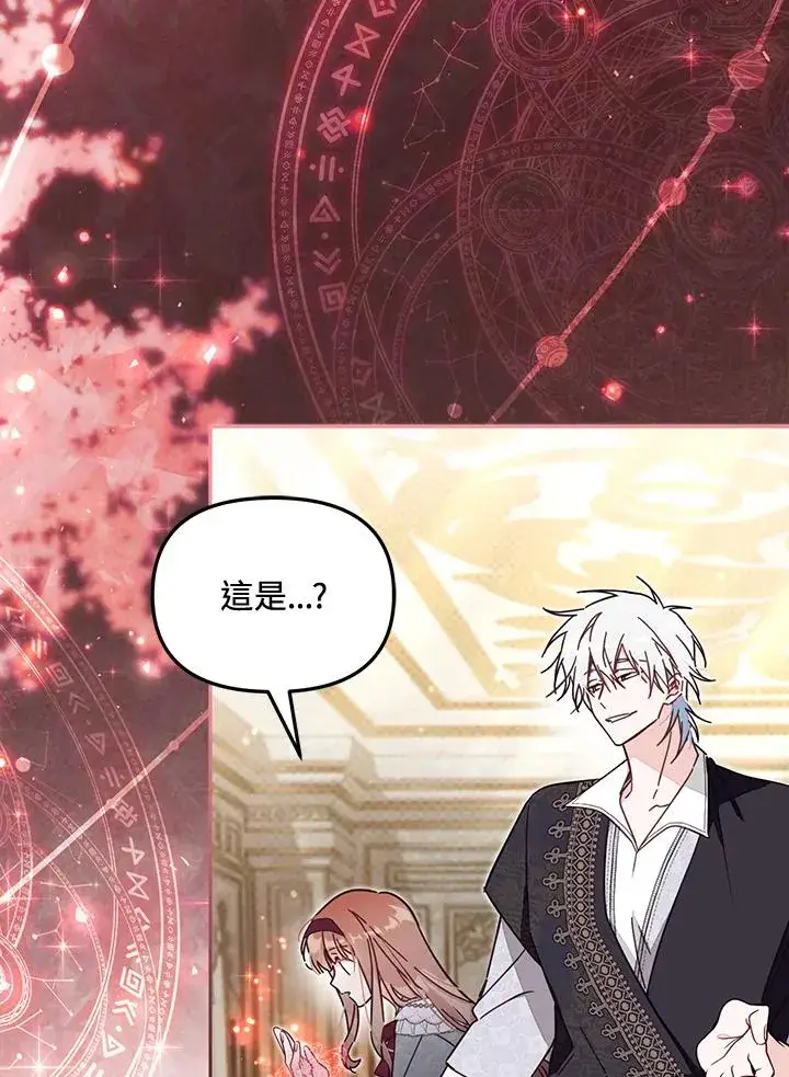 《冒牌皇女的生存之道》第57话图40