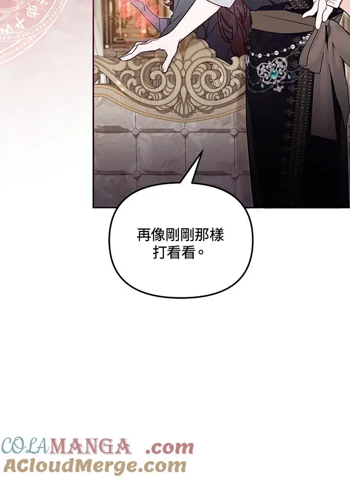 《冒牌皇女的生存之道》第57话图41