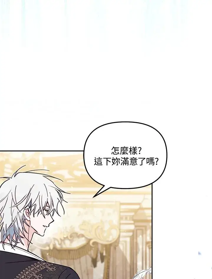 《冒牌皇女的生存之道》第57话图47