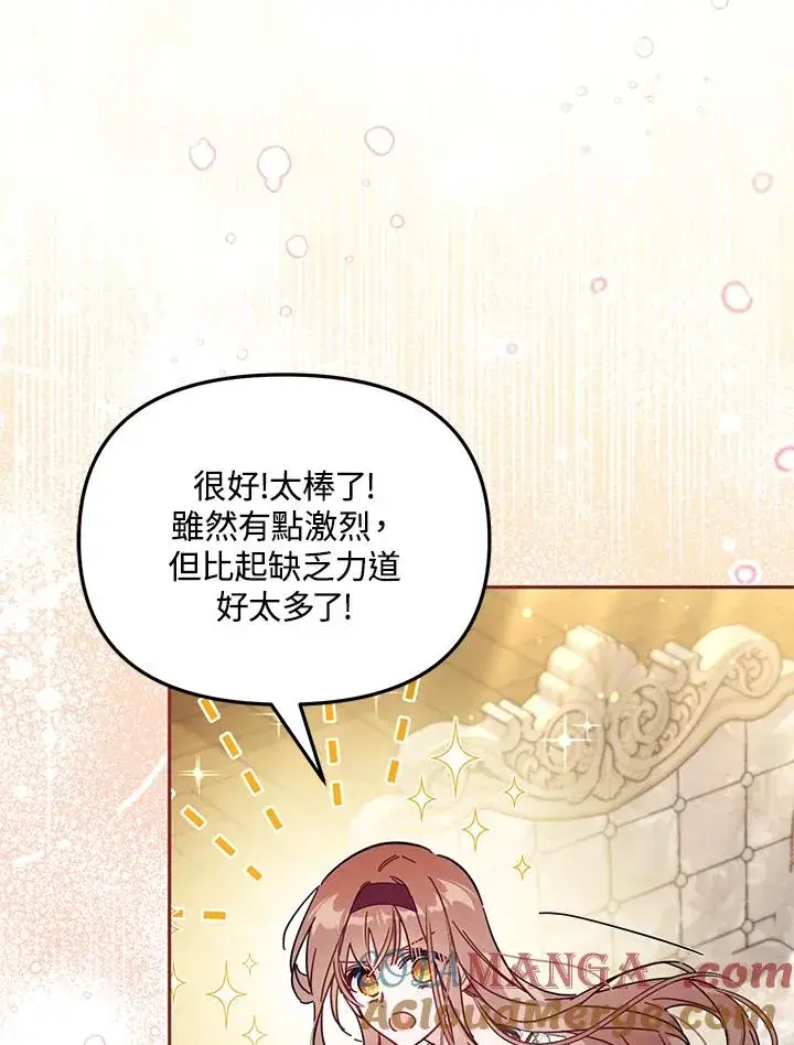 《冒牌皇女的生存之道》第57话图49