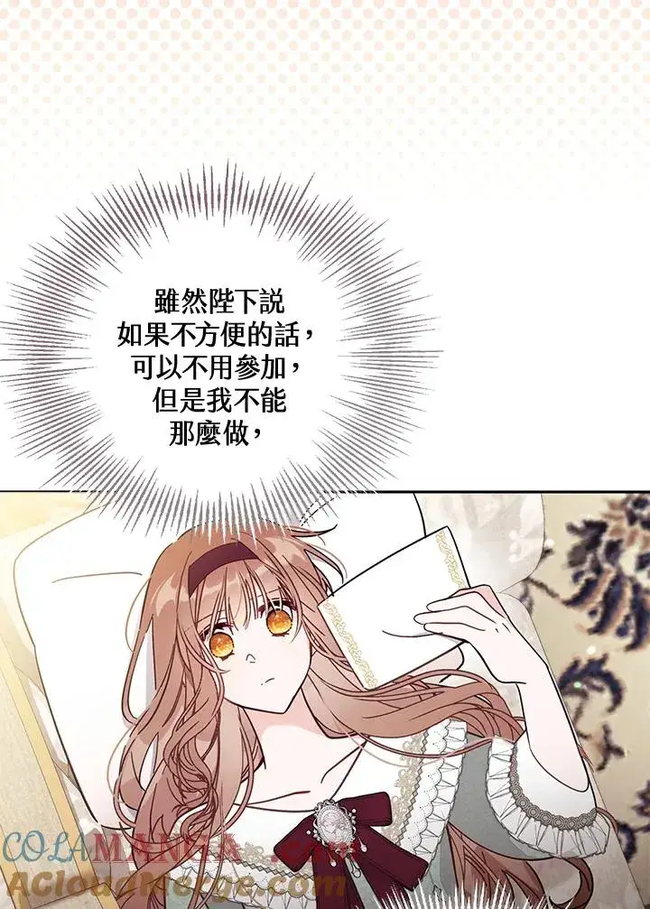 《冒牌皇女的生存之道》第57话图5