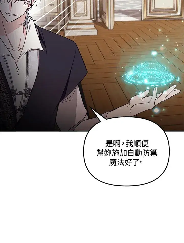 《冒牌皇女的生存之道》第57话图52