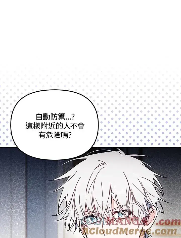 《冒牌皇女的生存之道》第57话图53