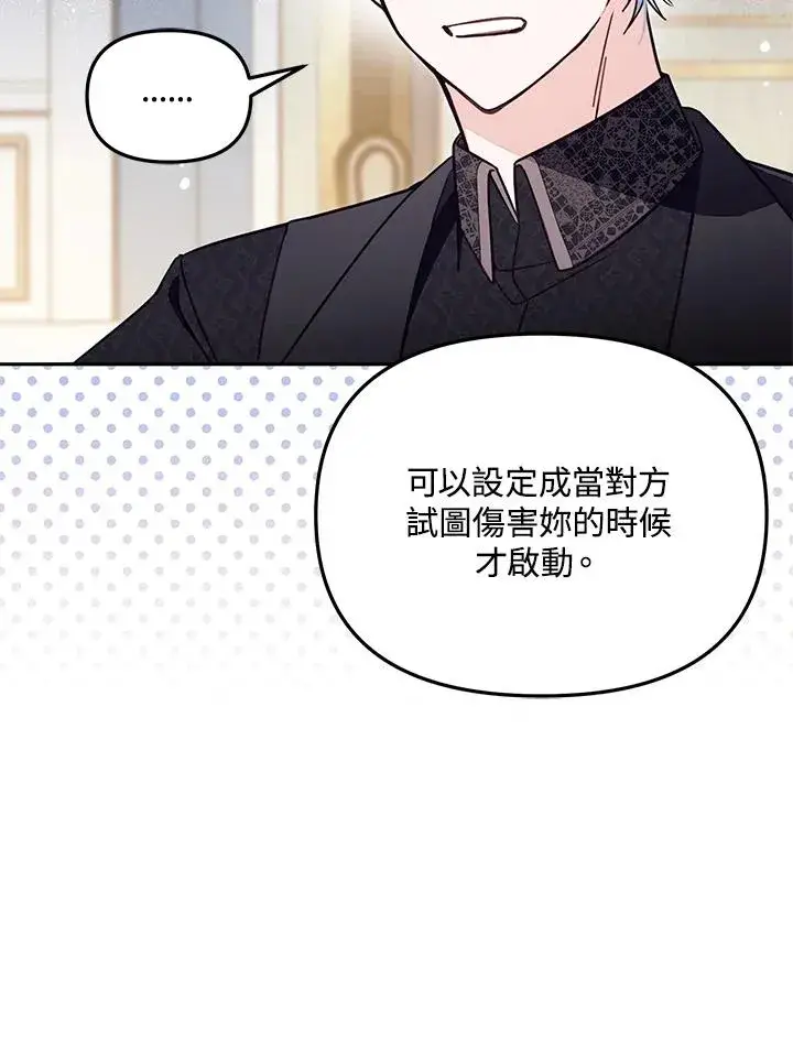 《冒牌皇女的生存之道》第57话图54