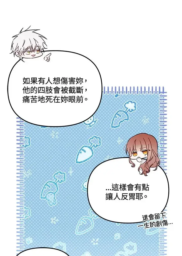 《冒牌皇女的生存之道》第57话图55