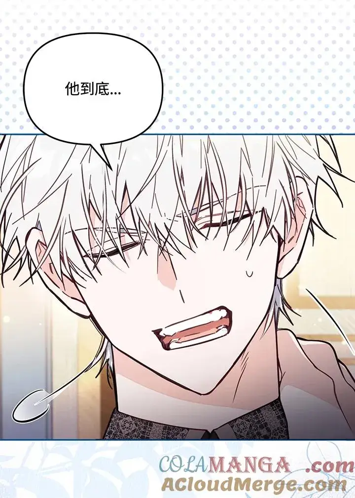 《冒牌皇女的生存之道》第57话图57