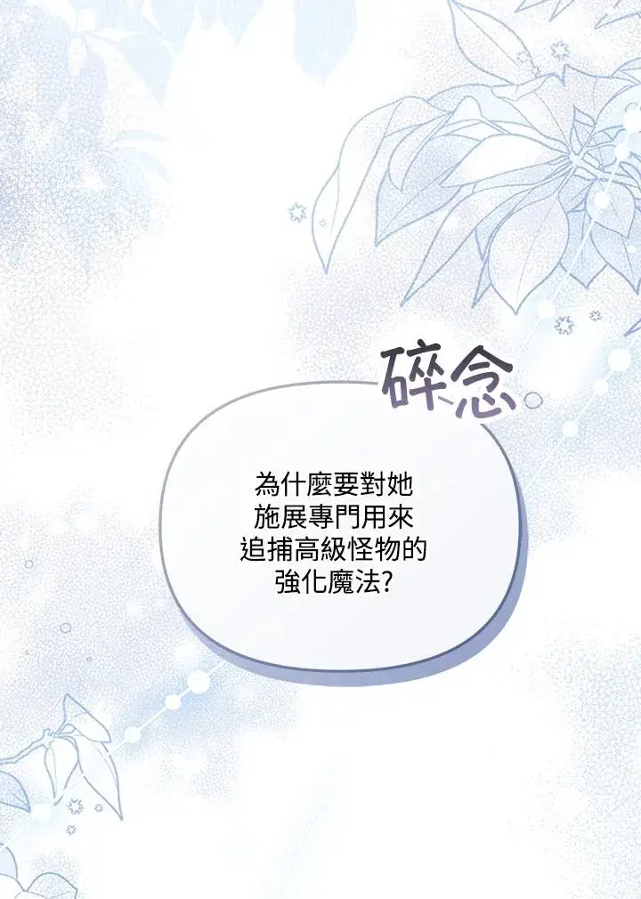《冒牌皇女的生存之道》第57话图58