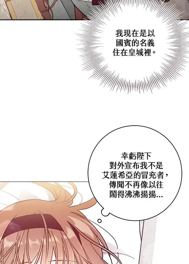 《冒牌皇女的生存之道》第57话图6