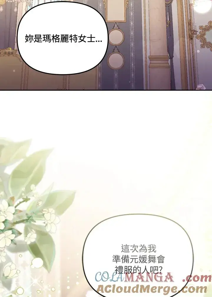 《冒牌皇女的生存之道》第57话图61