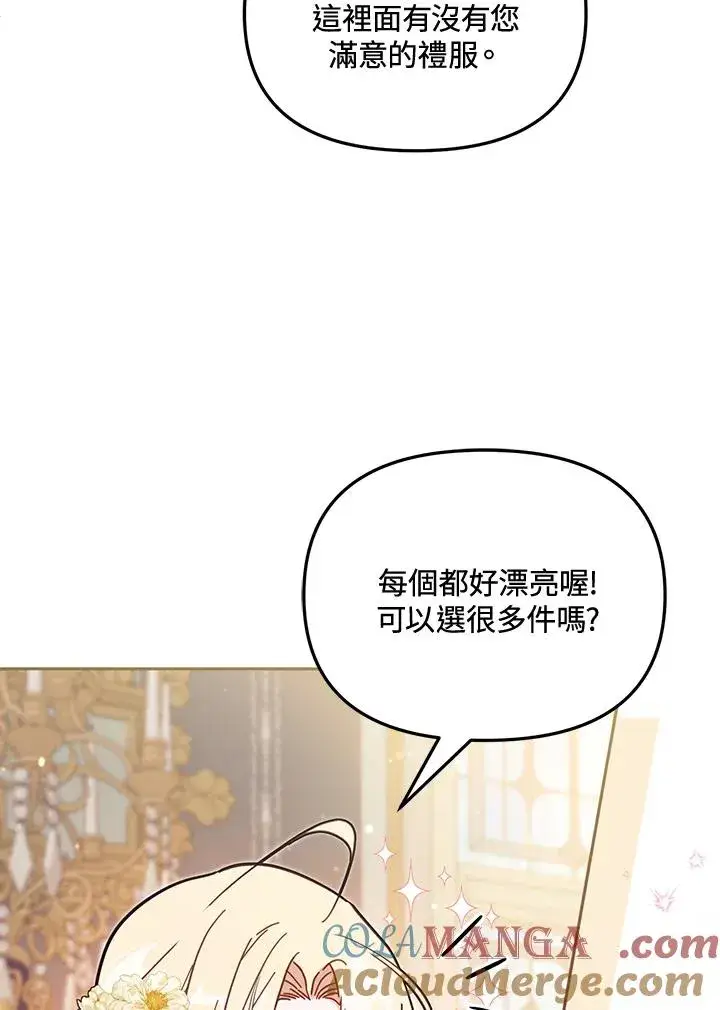 《冒牌皇女的生存之道》第57话图65