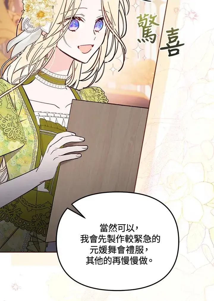 《冒牌皇女的生存之道》第57话图66