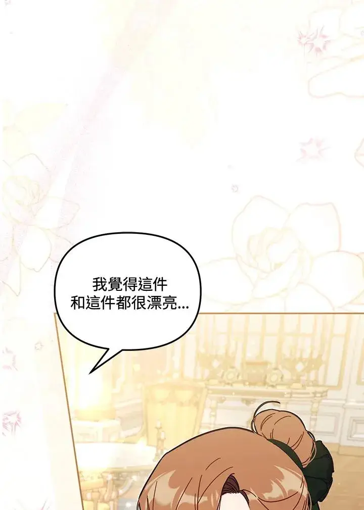《冒牌皇女的生存之道》第57话图67