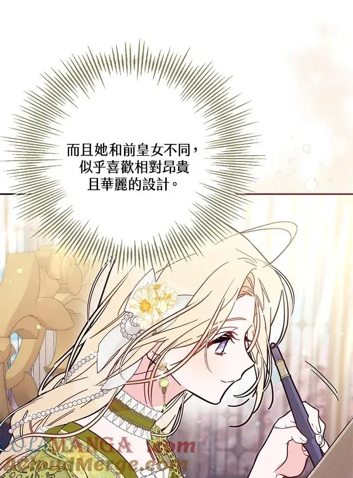 《冒牌皇女的生存之道》第57话图69