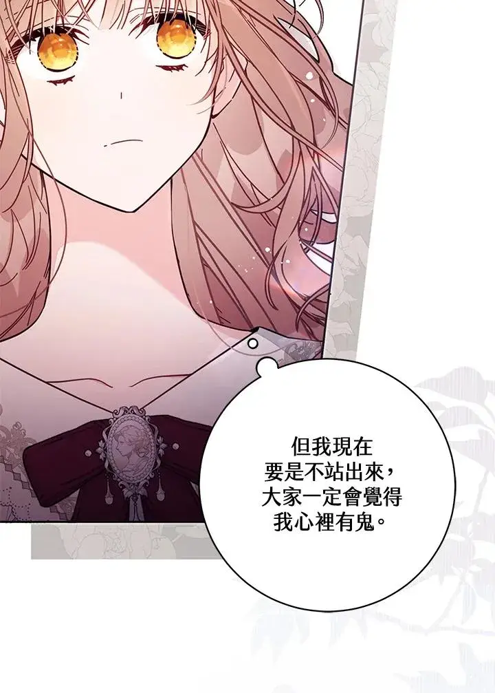 《冒牌皇女的生存之道》第57话图7