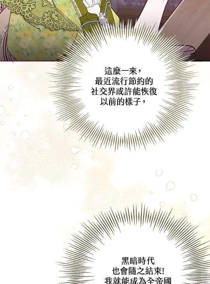 《冒牌皇女的生存之道》第57话图70