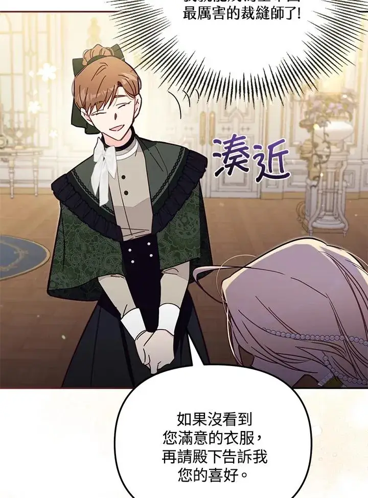 《冒牌皇女的生存之道》第57话图71