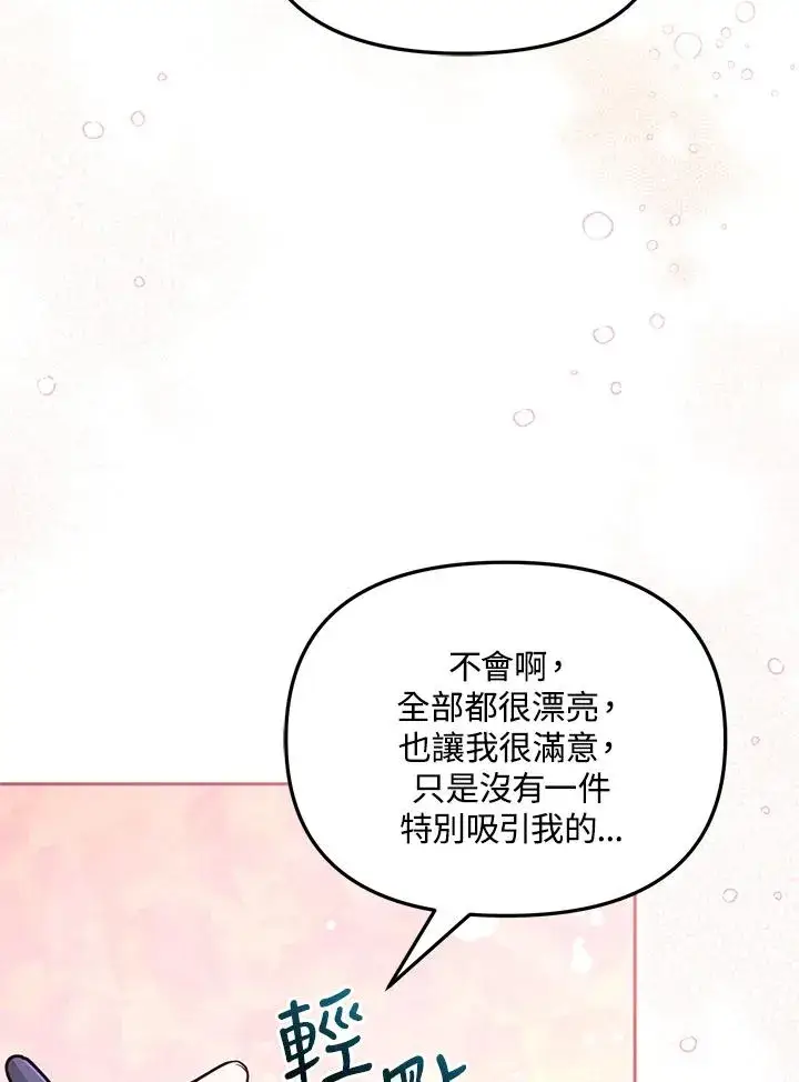 《冒牌皇女的生存之道》第57话图72