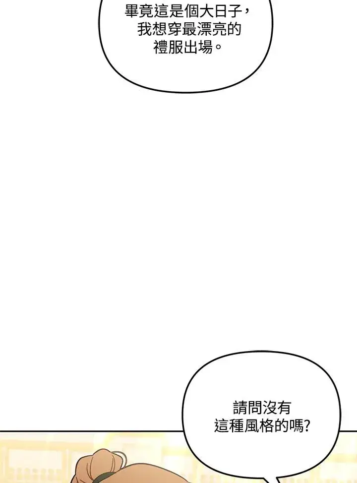 《冒牌皇女的生存之道》第57话图74