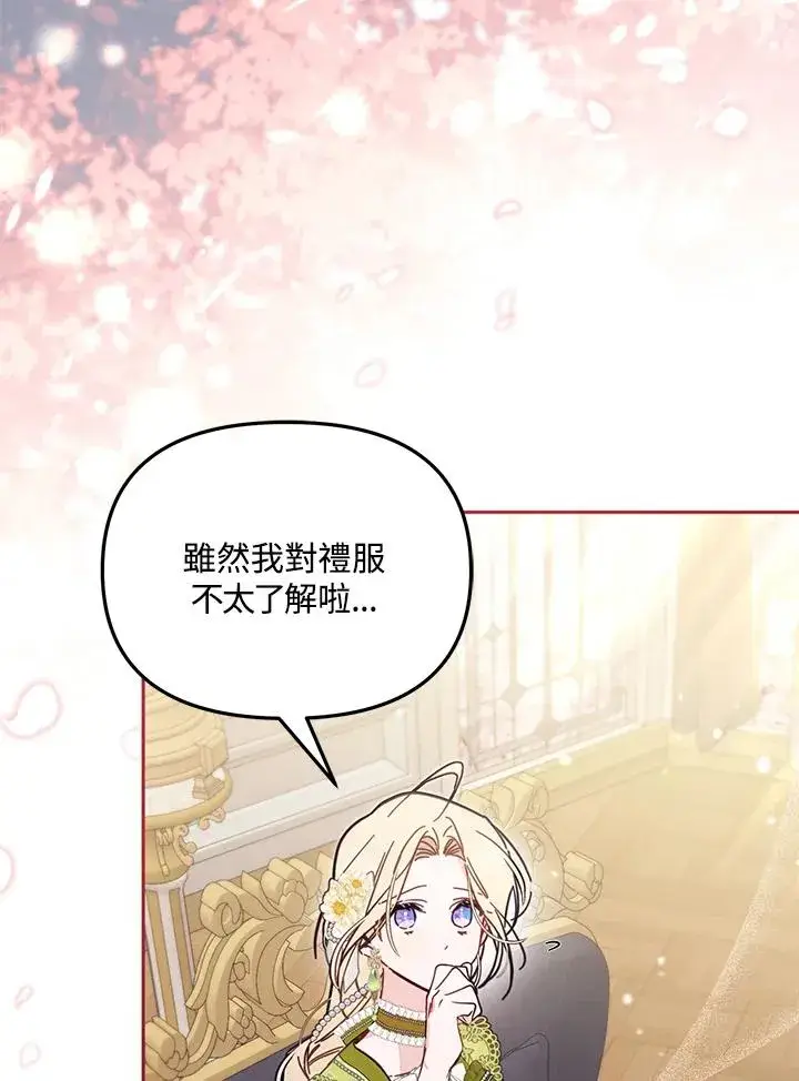 《冒牌皇女的生存之道》第57话图76