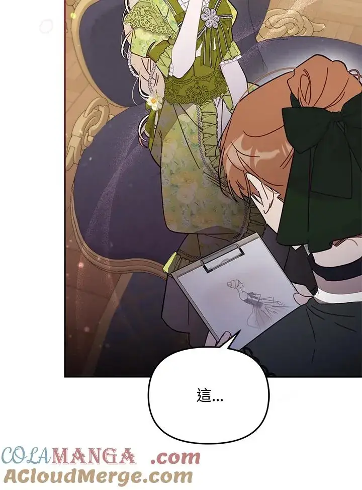 《冒牌皇女的生存之道》第57话图77
