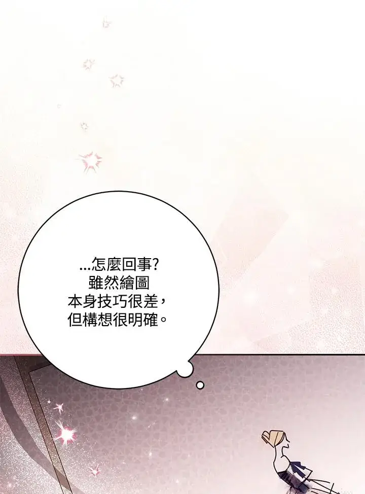 《冒牌皇女的生存之道》第57话图78