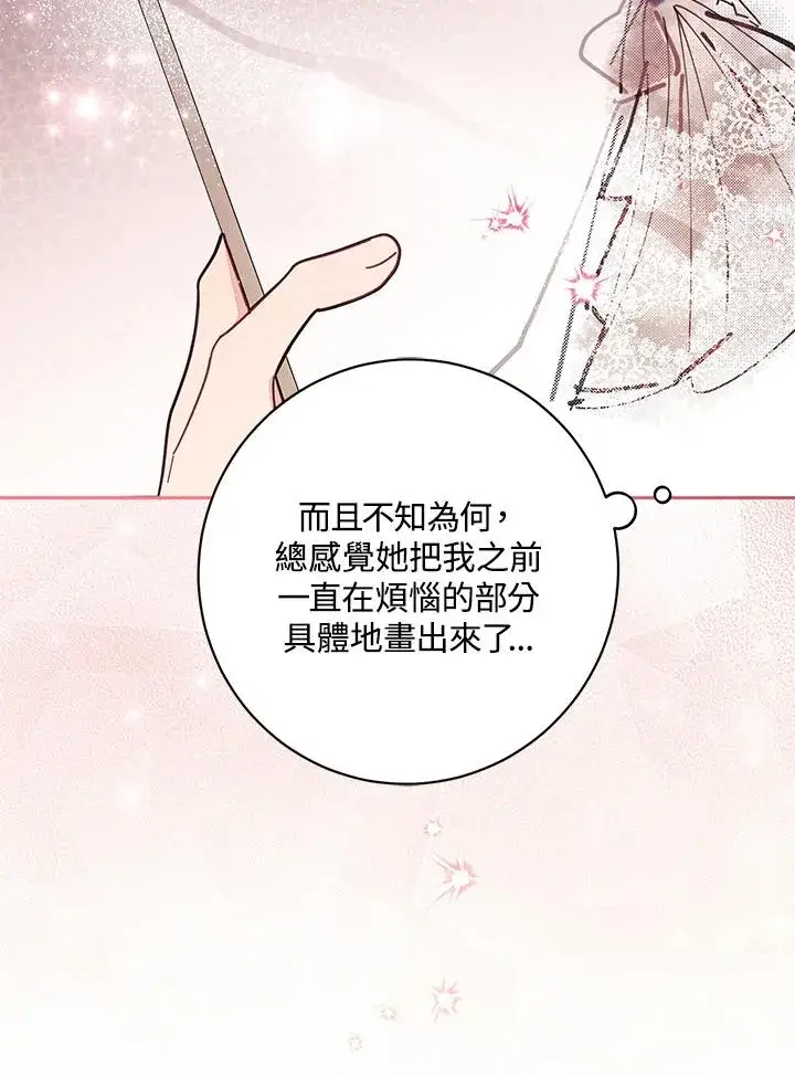 《冒牌皇女的生存之道》第57话图79