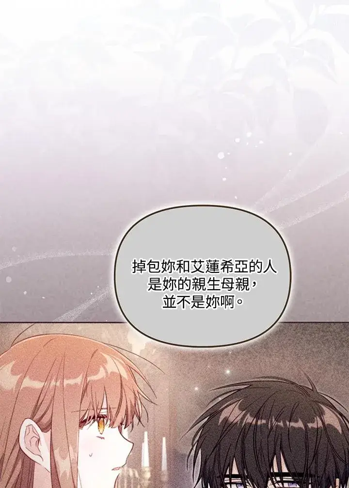 《冒牌皇女的生存之道》第57话图8