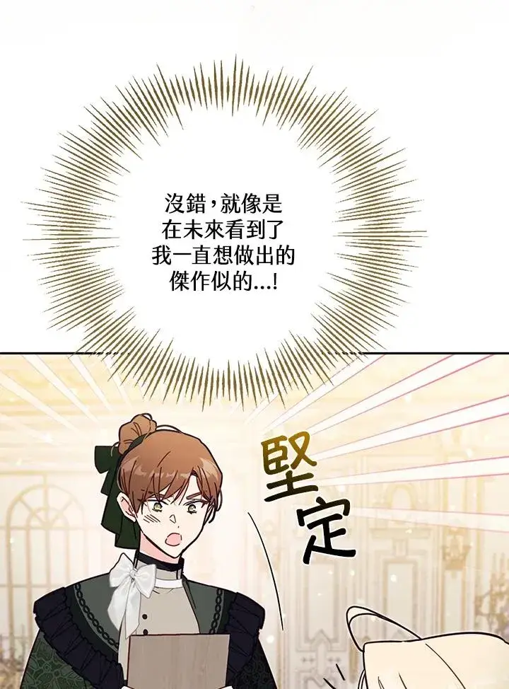 《冒牌皇女的生存之道》第57话图80