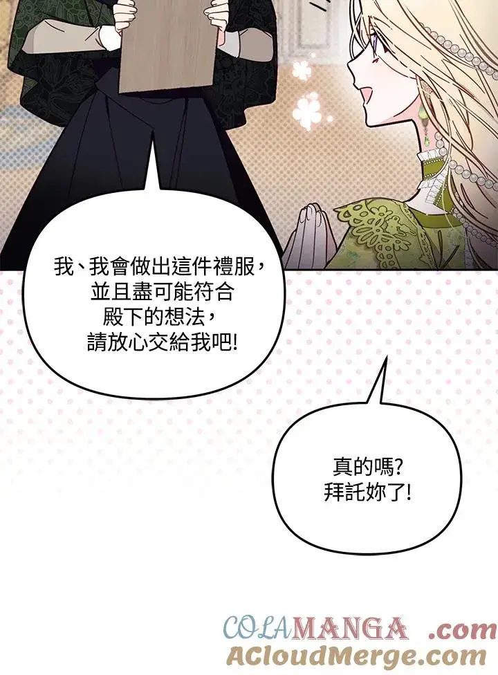 《冒牌皇女的生存之道》第57话图81